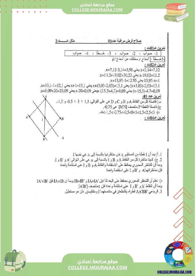 فرض_مراقبة_عدد_3_رياضيات_سنة_السابعة_مع_الاصلاح
