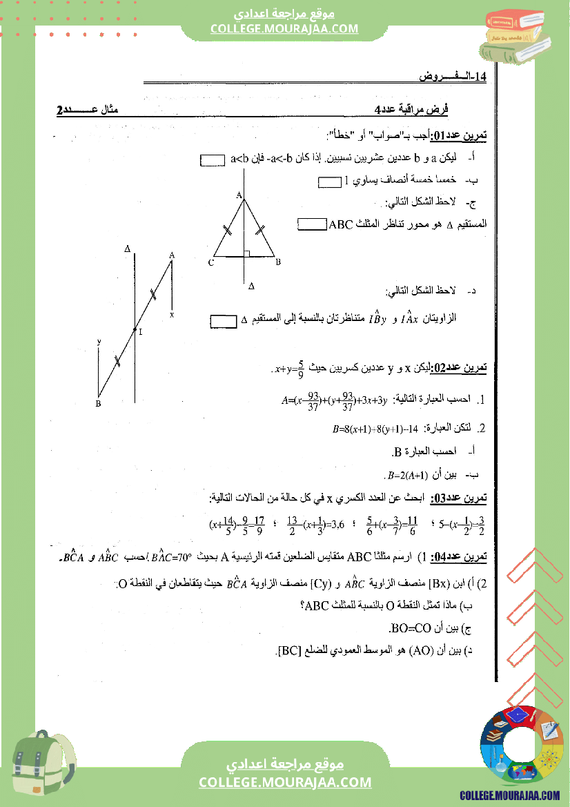 فرض_مراقبة_عدد_4_رياضيات_سنة_السابعة_مع_الاصلاح