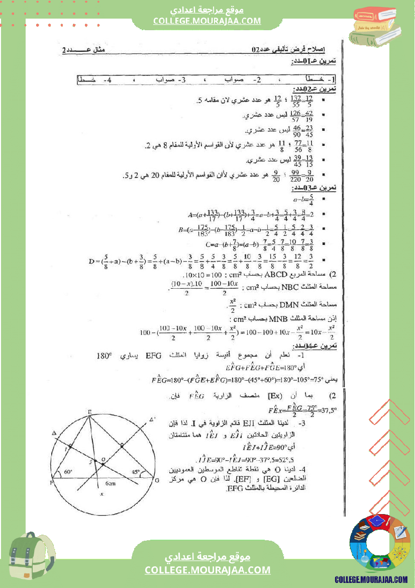 فرض_تاليفي_عدد_2_رياضيات_سنة_السابعة_مع_الاصلاح