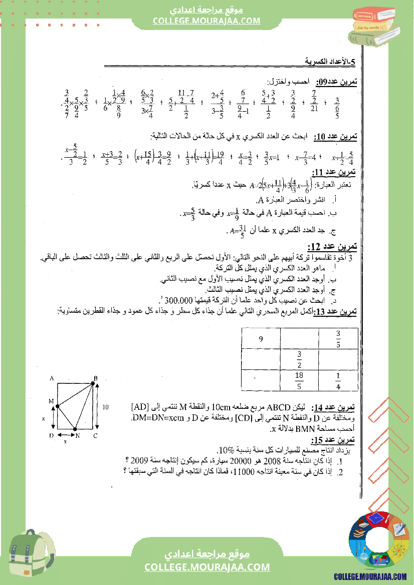 الاعداد الكسرية تلخيص تمارين و اصلاح