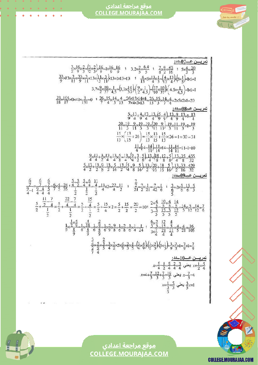 الاعداد الكسرية تلخيص تمارين و اصلاح