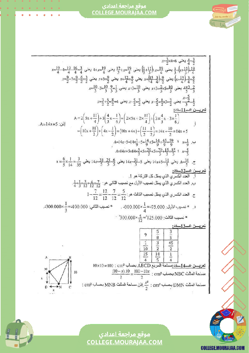 الاعداد الكسرية تلخيص تمارين و اصلاح