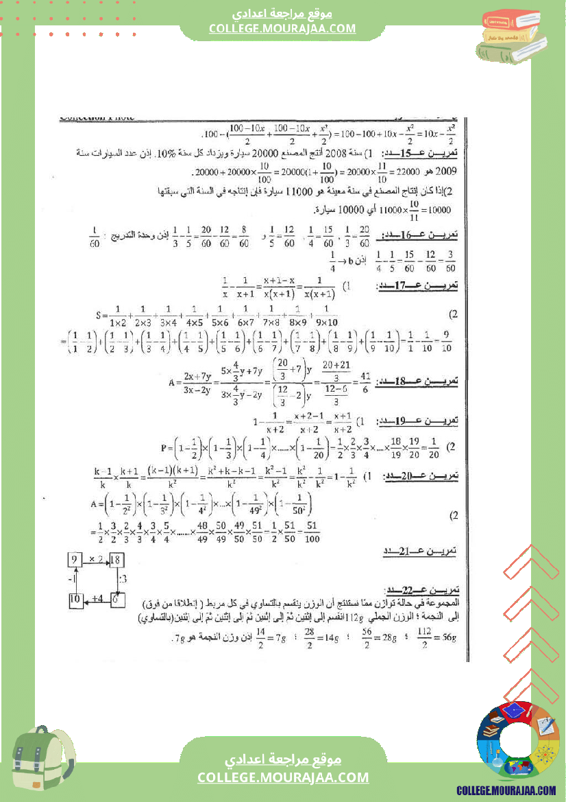 الاعداد الكسرية تلخيص تمارين و اصلاح