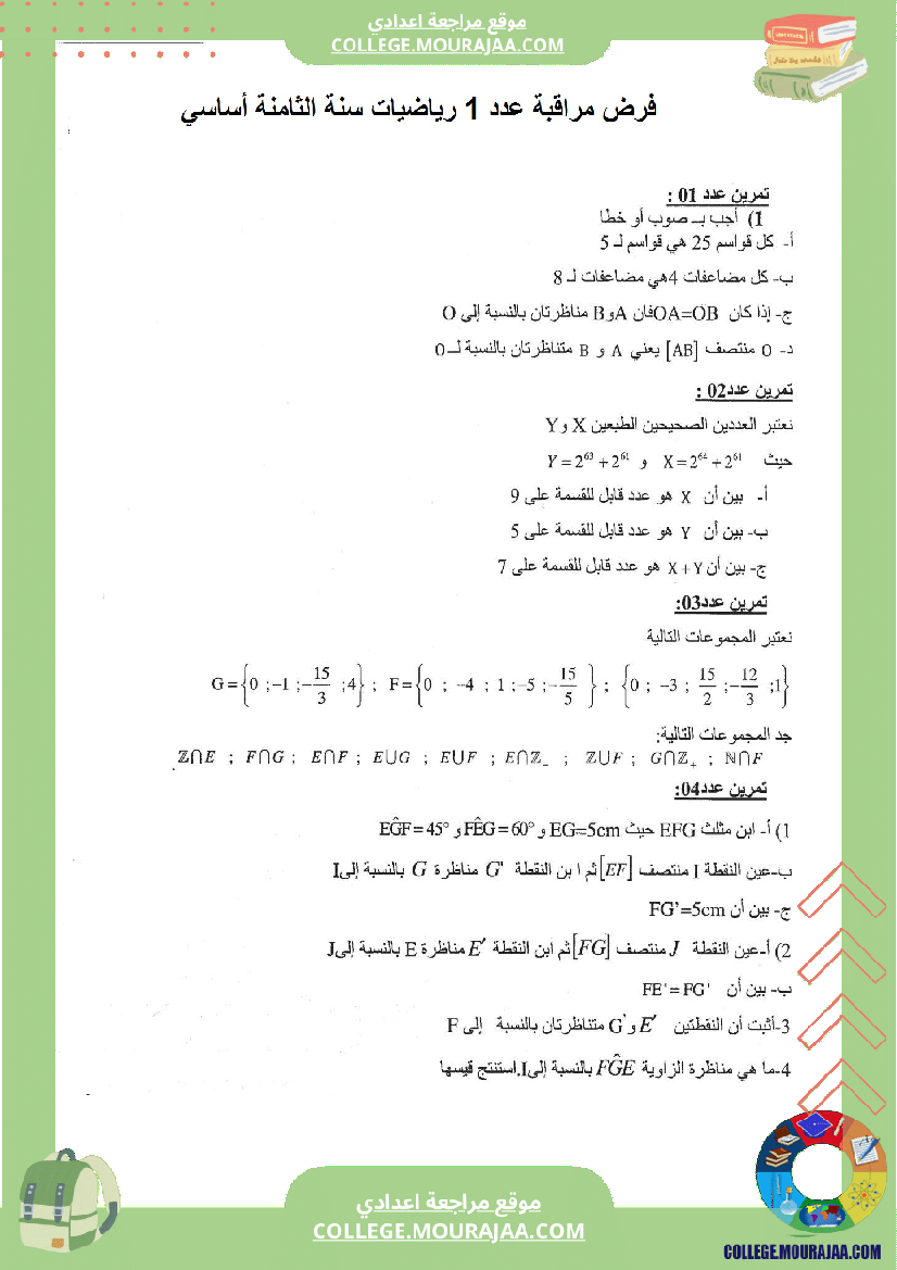 فرض مراقبة عدد1 رياضيات سنة الثامنة مع الاصلاح