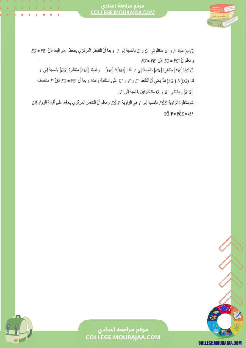 فرض_مراقبة_عدد1_رياضيات_سنة_الثامنة_مع_الاصلاح