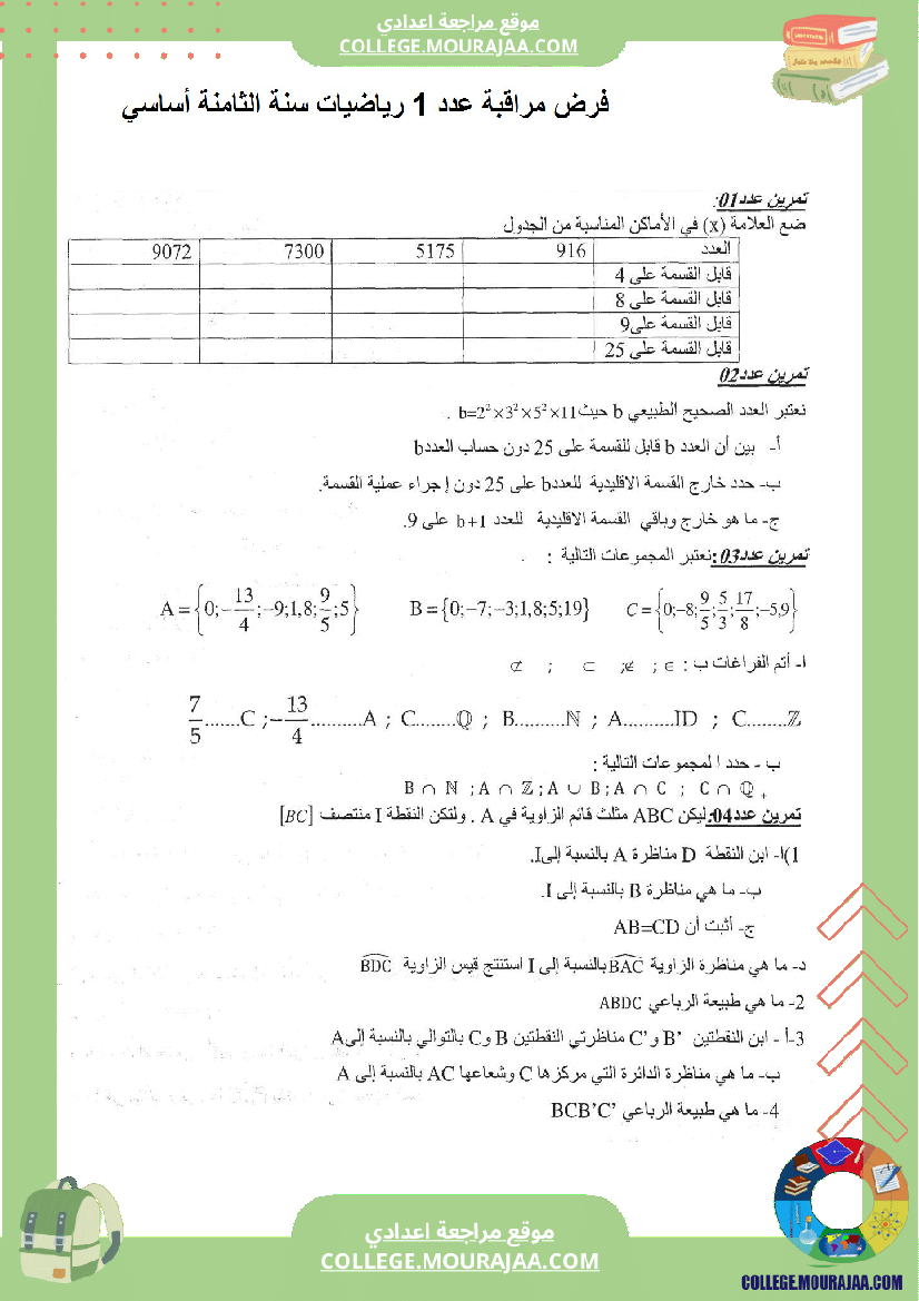فرض مراقبة عدد1 سنة الثامنة رياضيات مع الاصلاح