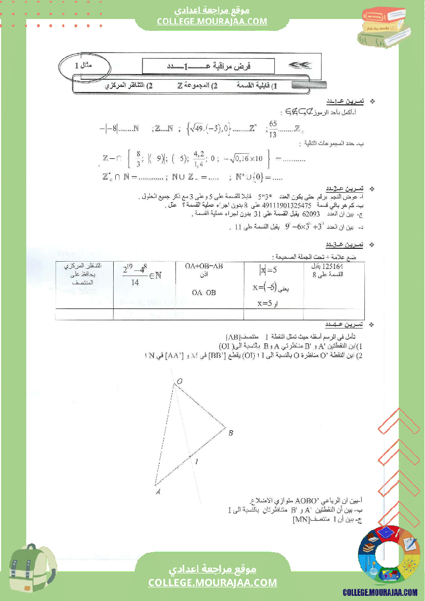 فرض مراقبة عدد1 سنة الثامنة رياضيات مع الاصلاح محور قابلية القسمة و التناظر المركزي