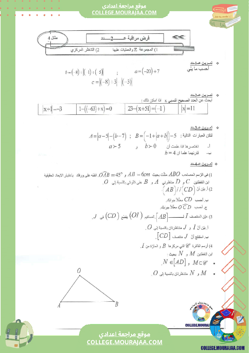 فرض مراقبة عدد2 سنة الثامنة رياضيات مع الاصلاح محورالمجموعة و التناظر المركزي