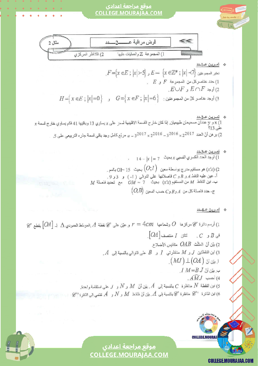 فرض مراقبة عدد2 رياضيات سنة الثامنة مع الاصلاح محورالمجموعة و التناظر المركزي