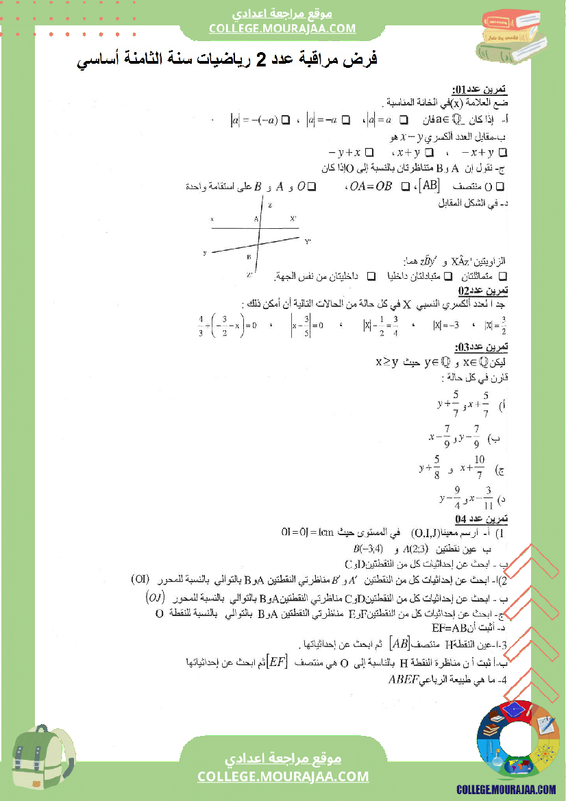 فرض مراقبة عدد2 سنة الثامنة رياضيات مع الاصلاح