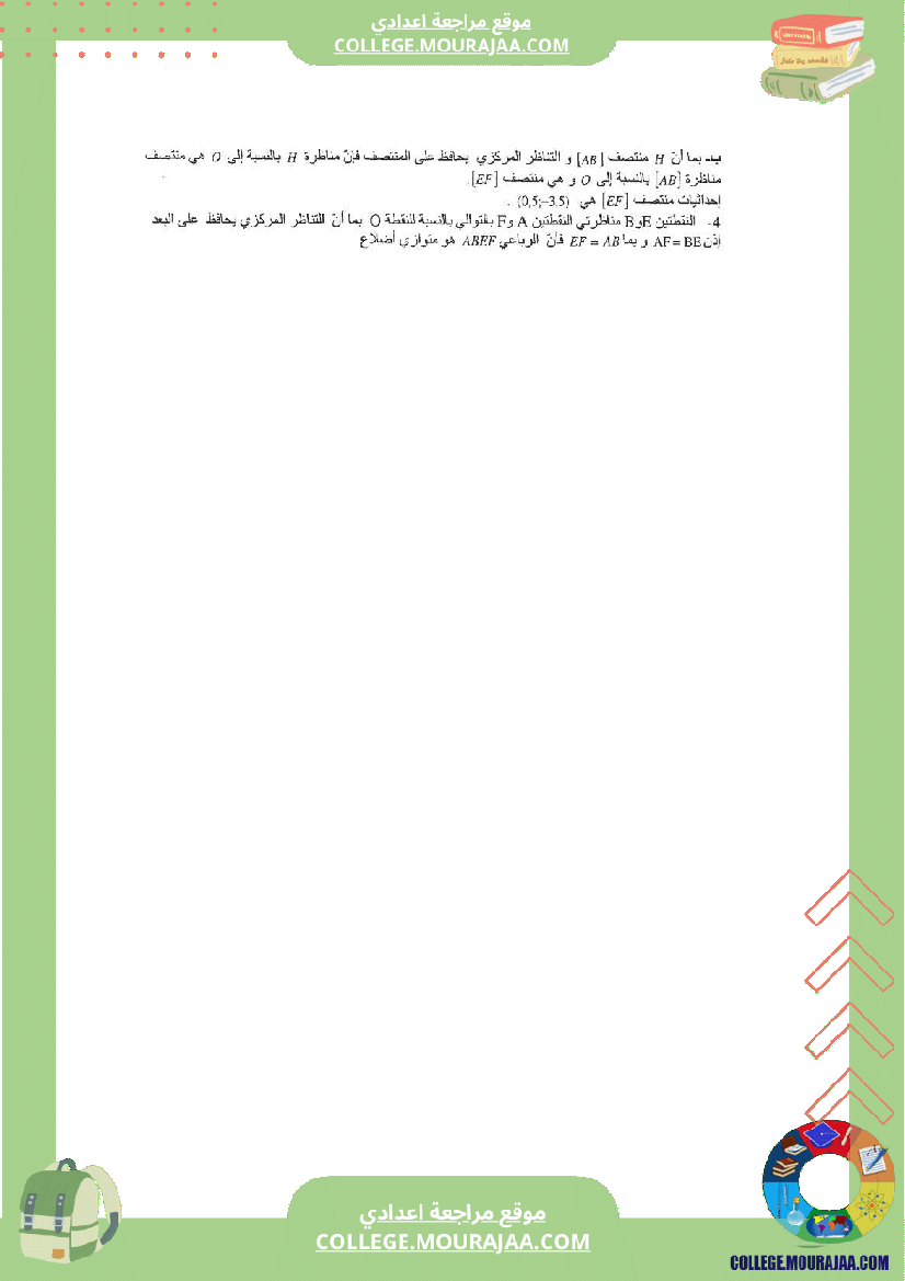 فرض_مراقبة_عدد2_سنة_الثامنة_رياضيات_مع_الاصلاح