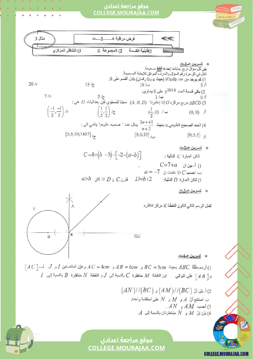 فرض مراقبة عدد2 سنة الثامنة رياضيات مع الاصلاح محور قابلية القسمة و التناظر المركزي