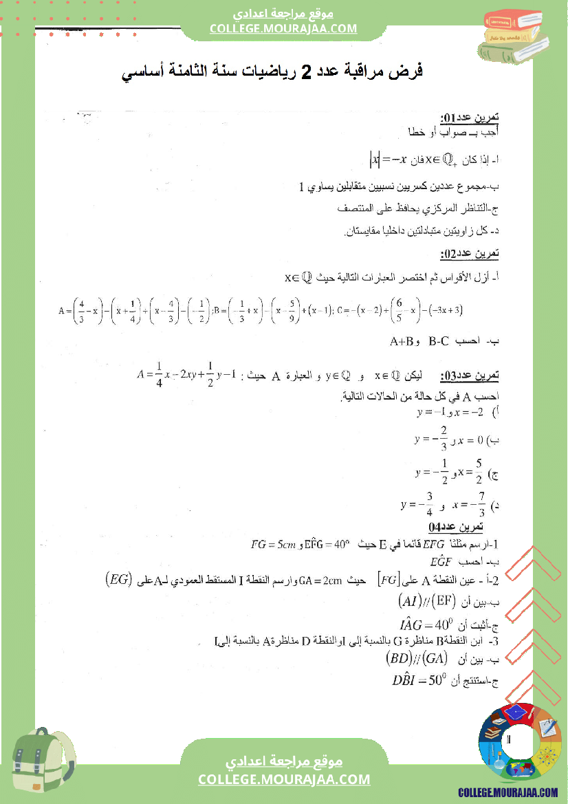 فرض مراقبة عدد2 مع الاصلاح رياضيات سنة الثامنة