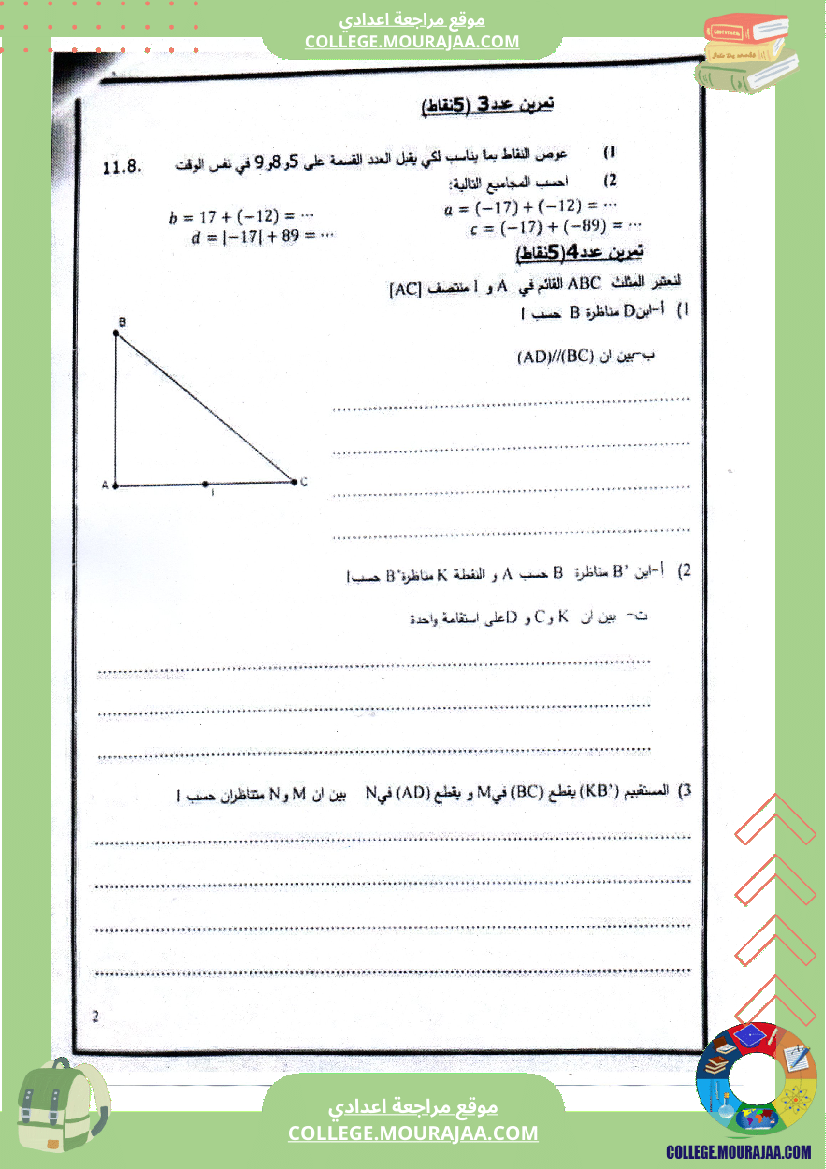فرض_مراقبة_عدد_1_رياضيات_سنة_الثامنة