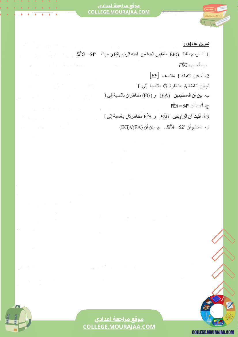 فرض_تاليفي_عدد1_مع_الاصلاح_رياضيات_السنة_الثامنة