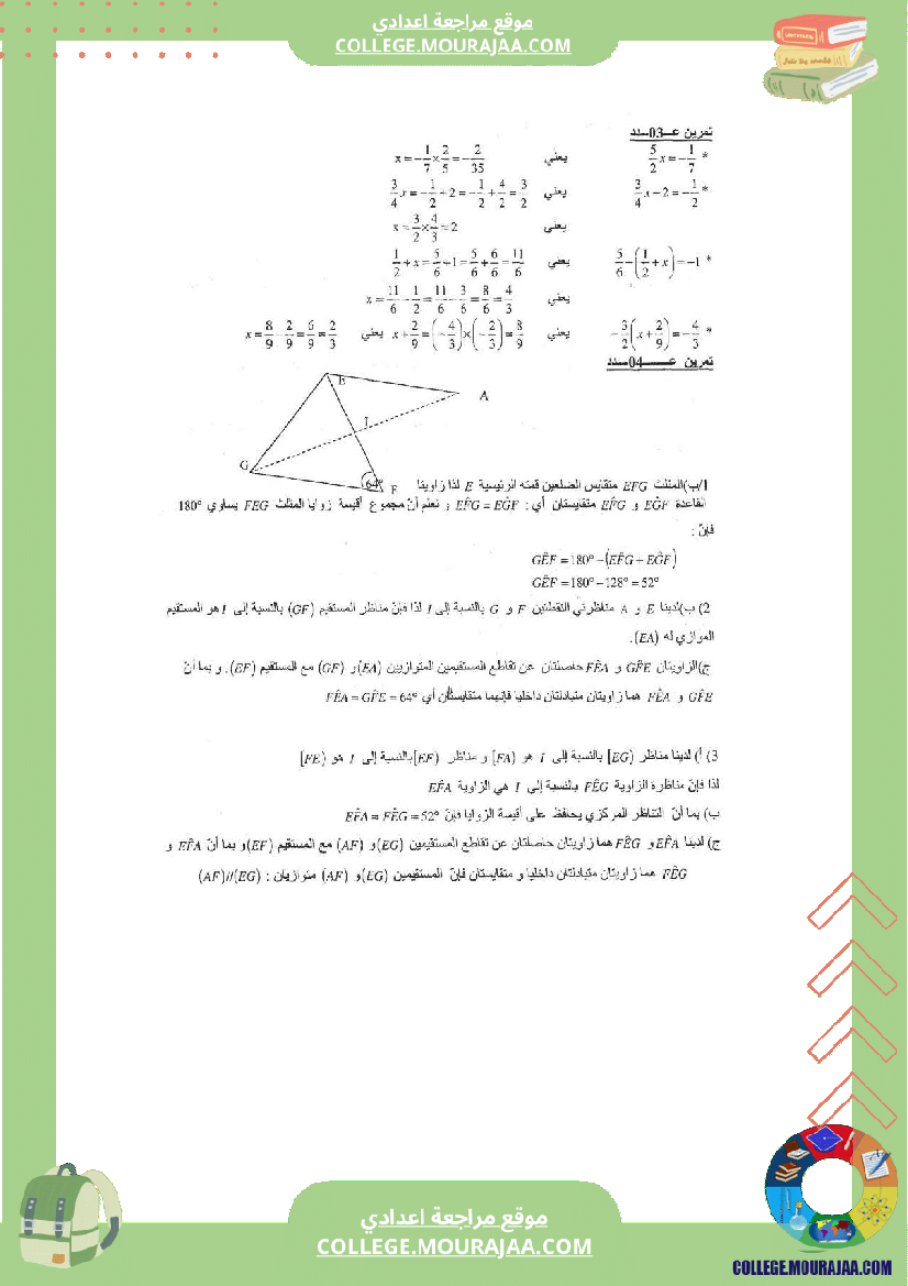 فرض_تاليفي_عدد1_مع_الاصلاح_رياضيات_السنة_الثامنة