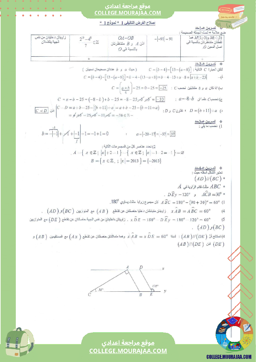 فرض تاليفي عدد 1 سنة الثامنة رياضيات مع الاصلاح محور الزوايا و المجموعة
