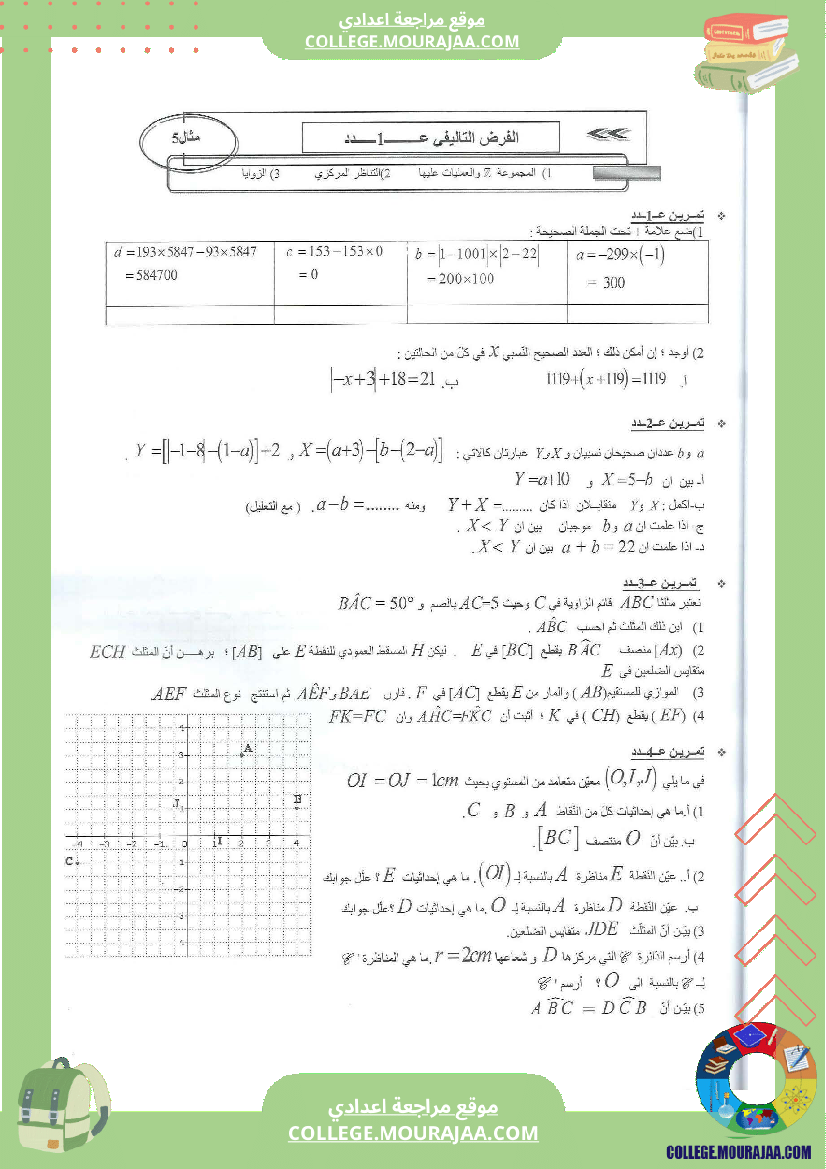 فرض تاليفي عدد 1 سنة الثامنة مع الاصلاح رياضيات محور التناظر و الزوايا و المجموعة