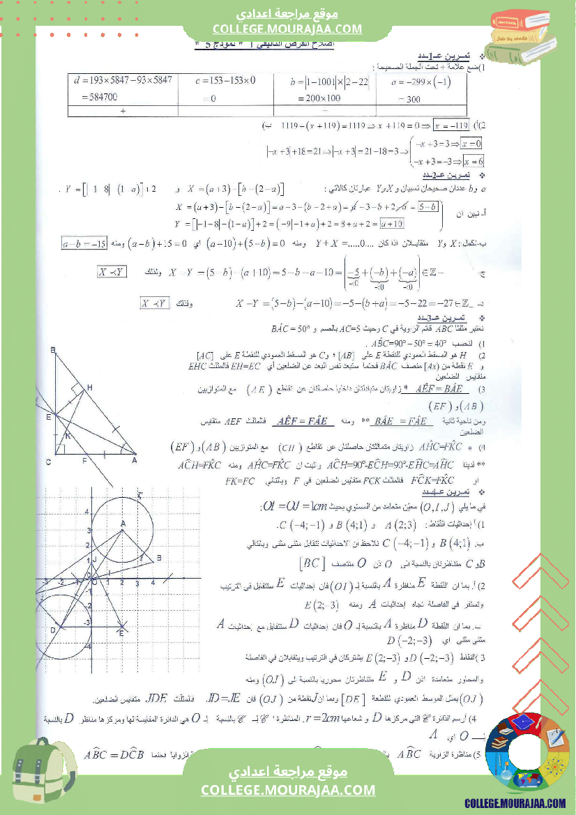 فرض تاليفي عدد 1 سنة الثامنة مع الاصلاح رياضيات محور التناظر و الزوايا و المجموعة