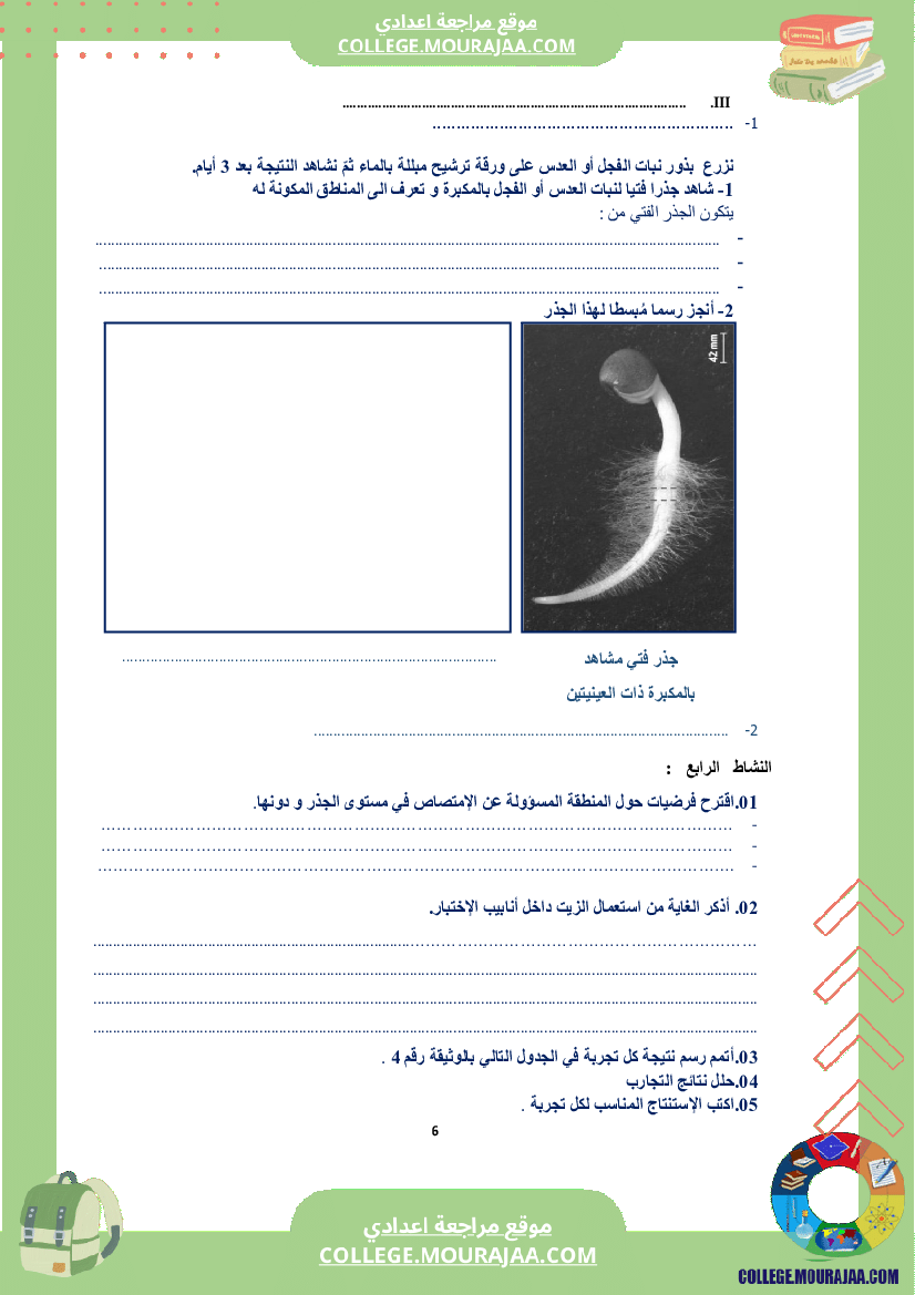 كراس_علوم_الحياة_و_الأرض_سنة_الثامنة_الثلاثي_الاول