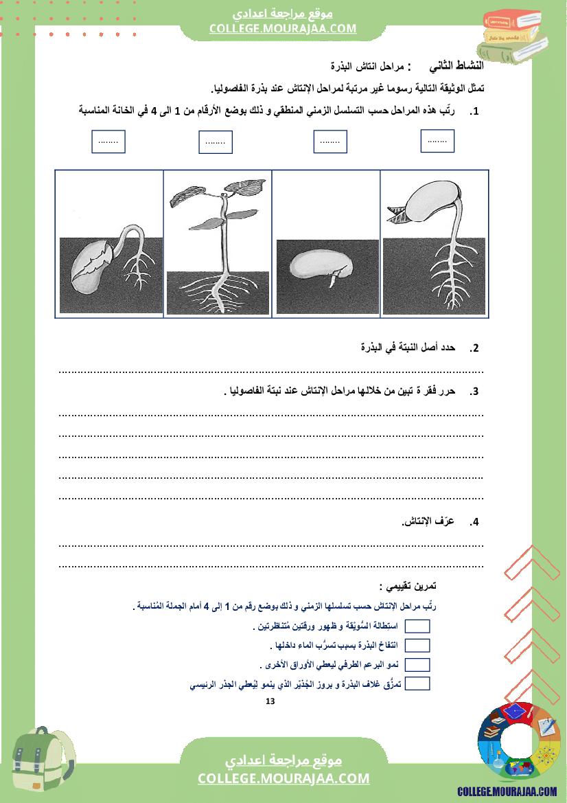 كراس علوم الحياة و الأرض سنة الثامنة الثلاثي الثاني و الثالث