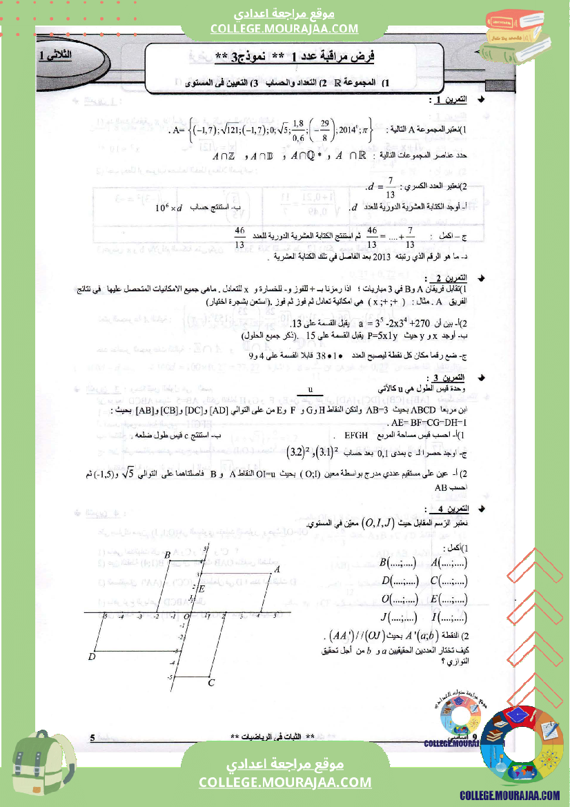 فرض مراقبة عدد1 مع الاصلاح رياضيات سنة التاسعة محور التعداد و العدد الحقيقي