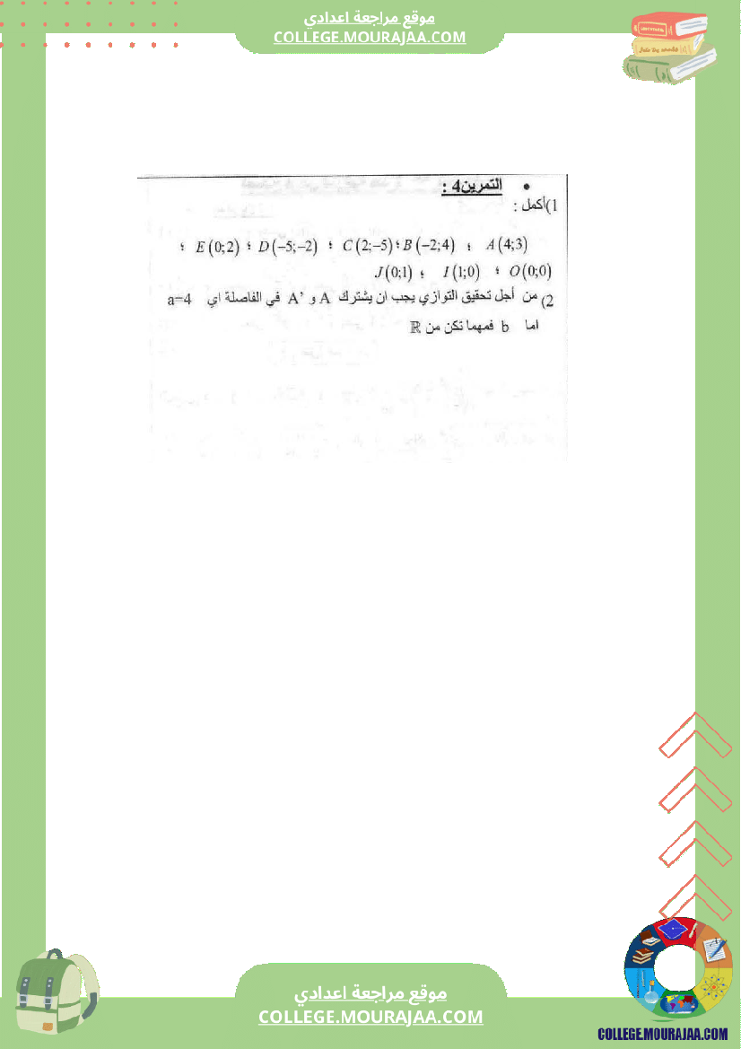 فرض مراقبة عدد1 مع الاصلاح رياضيات سنة التاسعة محور التعداد و العدد الحقيقي