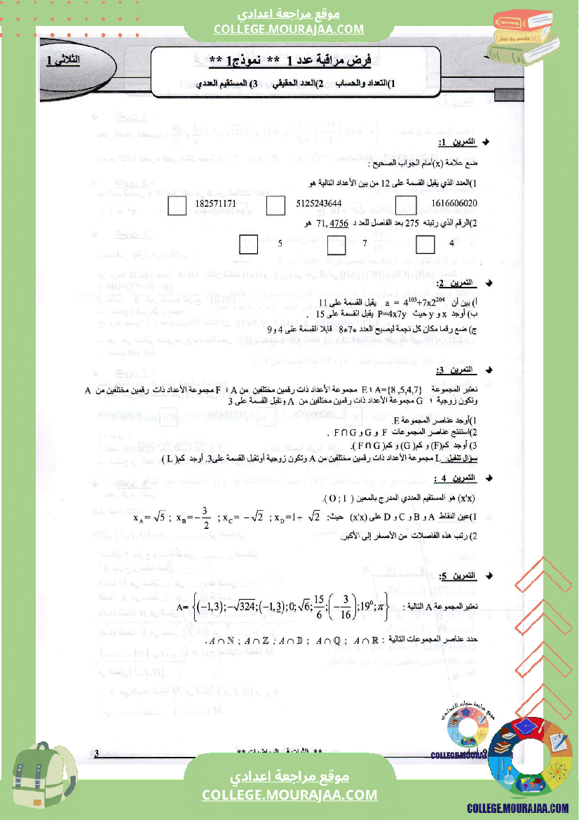 فرض مراقبة عدد1 مع الاصلاح رياضيات سنة التاسعة محور التعداد و العدد الحقيقي و المستقيم