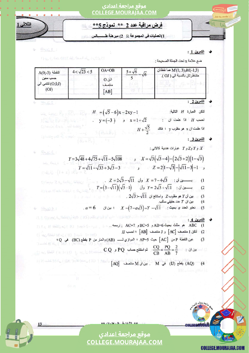 فرض مراقبة عدد2 مع الاصلاح رياضيات سنة التاسعة محور العمليات في المجموعة و مبرهنة طالس