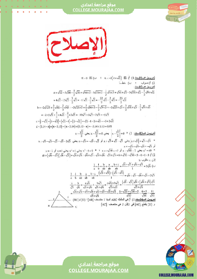 فرض_مراقبة_عدد_2_رياضيات_سنة_التاسعة_مع_الاصلاح