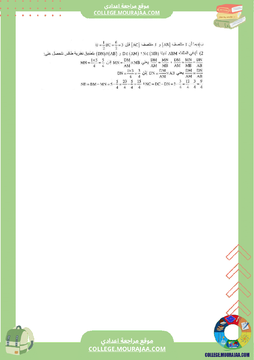 فرض_مراقبة_عدد_2_رياضيات_سنة_التاسعة_مع_الاصلاح