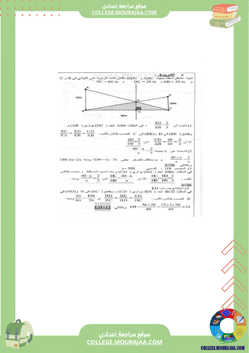 فرض تاليفي عدد1 مع الاصلاح رياضيات سنة التاسعة محور العمليات في المجموعة و مبرهنة طالس