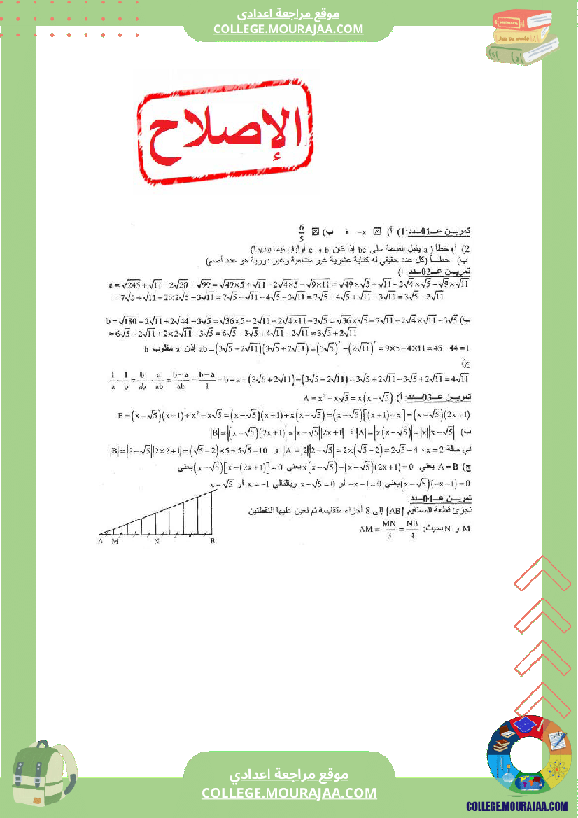 فرض_تاليفي_عدد_1_مع_الاصلاح_سنة_التاسعة