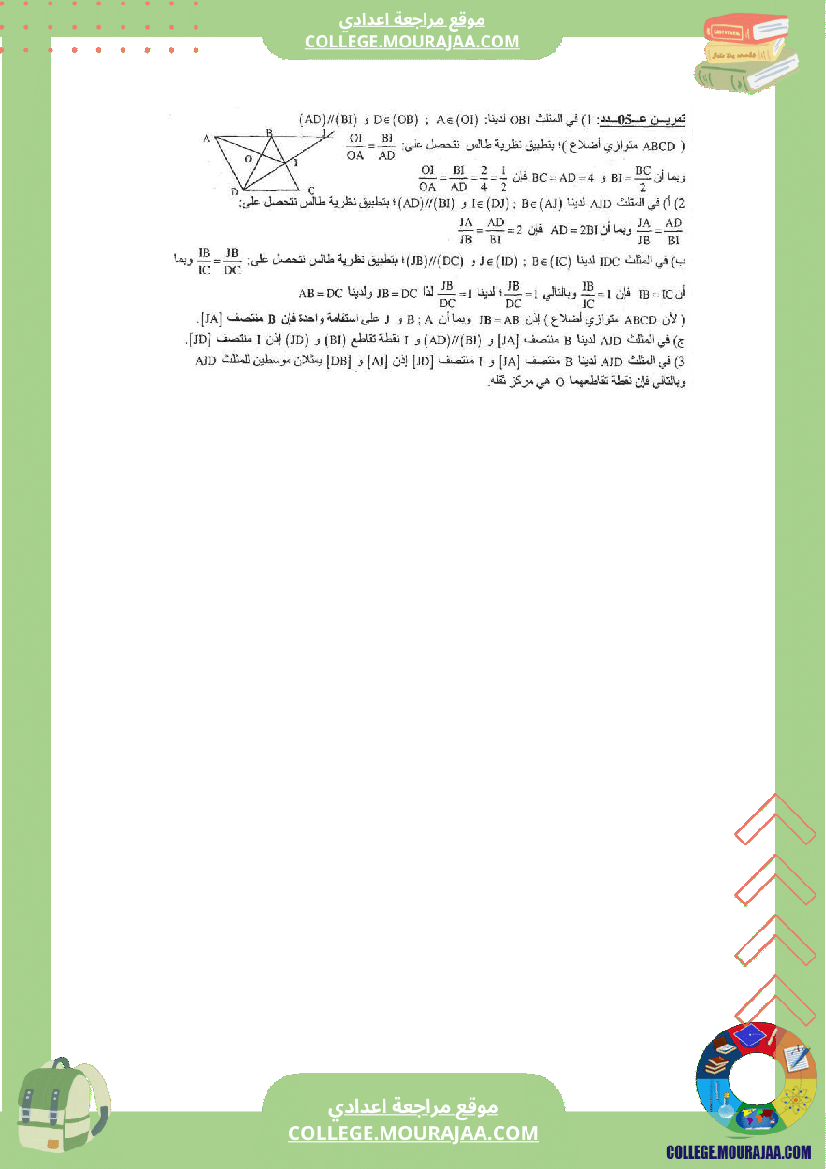 فرض_تاليفي_عدد_1_مع_الاصلاح_سنة_التاسعة