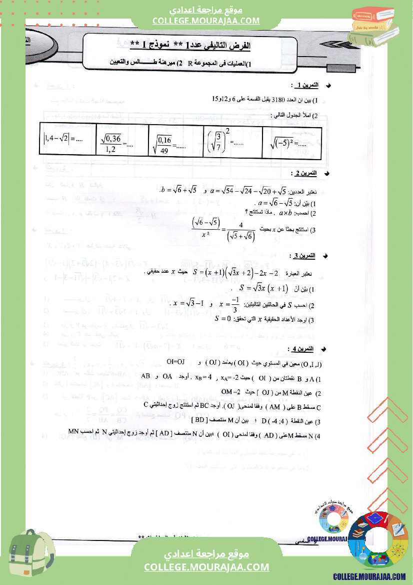 فرض تاليفي مع الاصلاح رياضيات سنة التاسعة محور العمليات في المجموعة و مبرهنة طالس