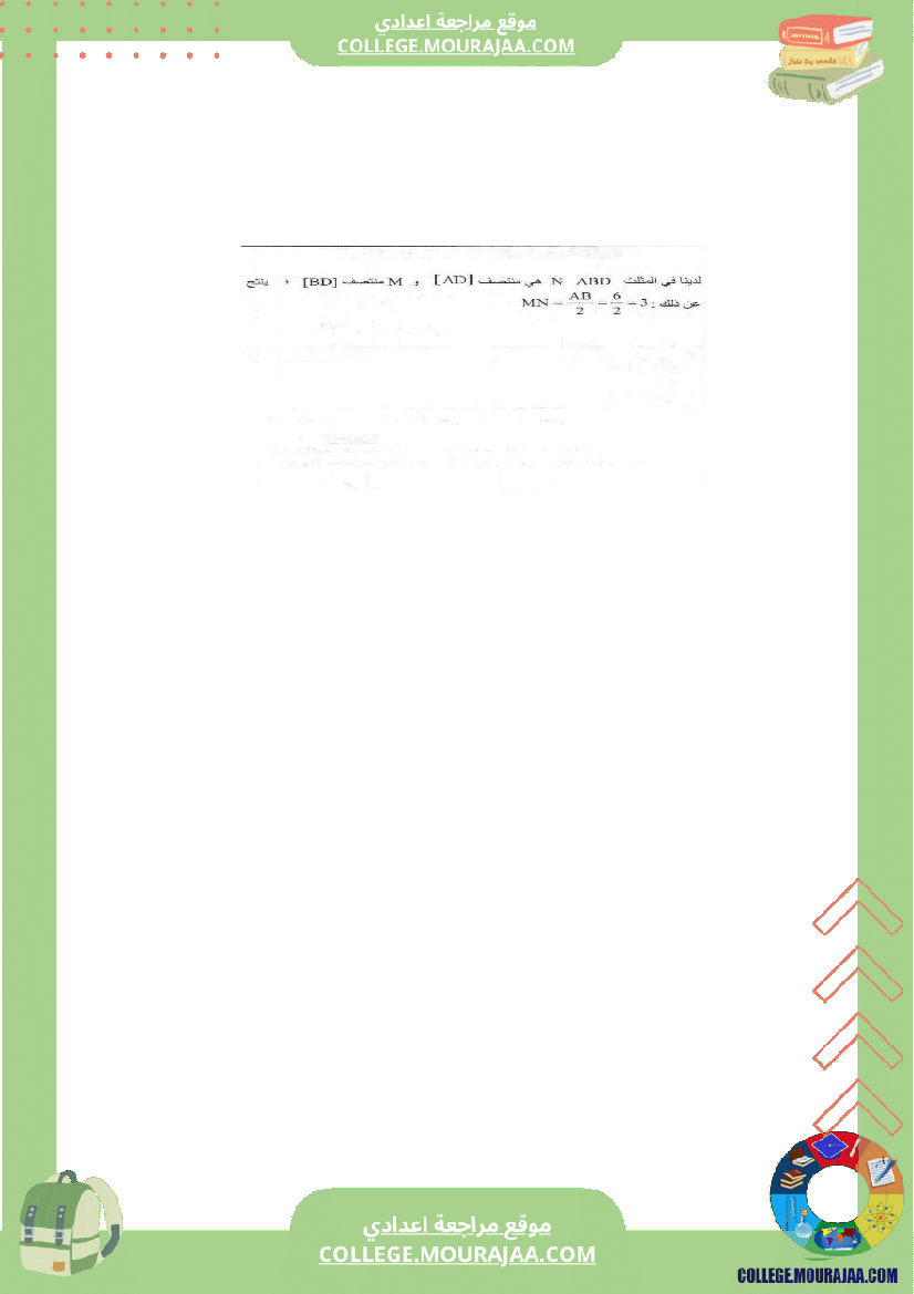 فرض تاليفي مع الاصلاح رياضيات سنة التاسعة محور العمليات في المجموعة و مبرهنة طالس