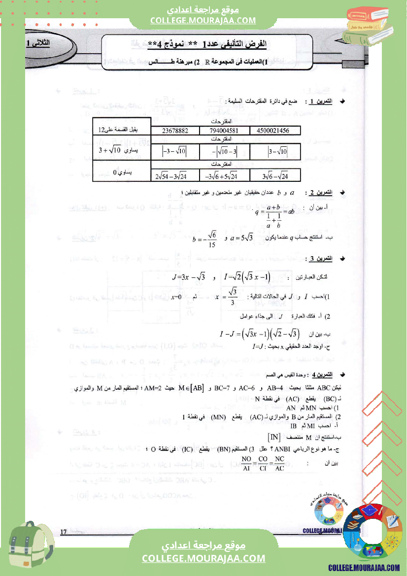 فرض تاليفي مع الاصلاح سنة التاسعة رياضيات محور العمليات في المجموعة و مبرهنة طالس