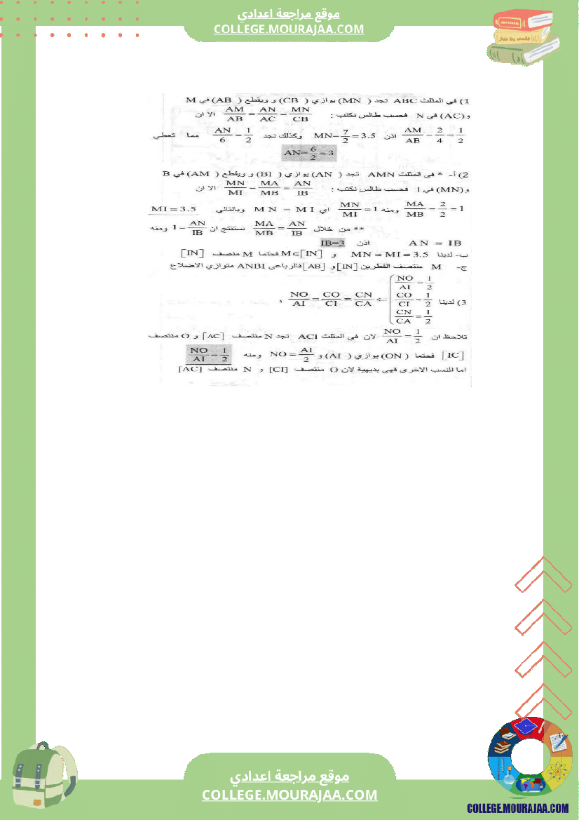 فرض تاليفي مع الاصلاح سنة التاسعة رياضيات محور العمليات في المجموعة و مبرهنة طالس