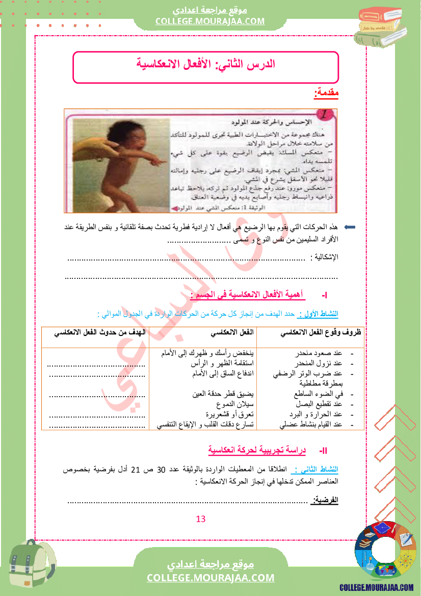 كراس علوم الحياة و الأرض سنة التاسعة