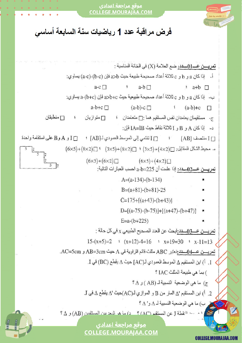 فرض مراقبة عدد1 رياضيات سنة السابعة مع الاصلاح