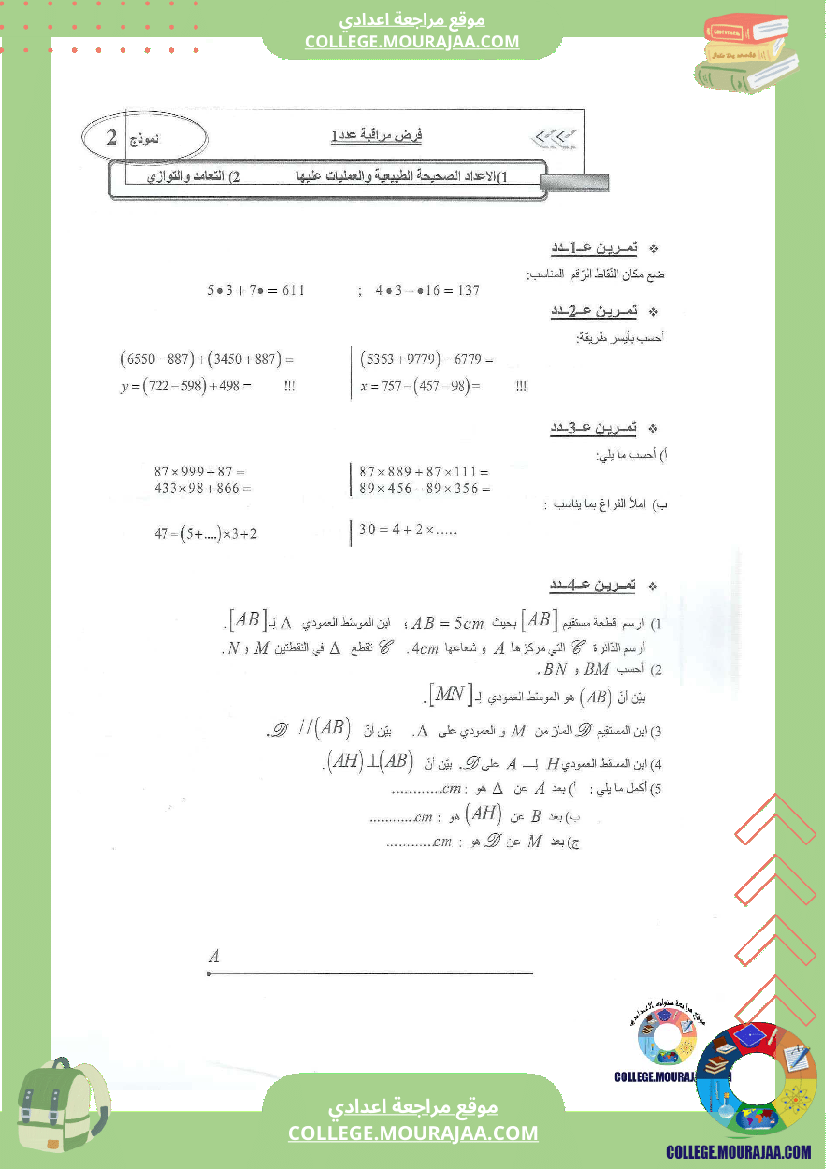 فرض مراقبة عدد1 رياضيات مع الاصلاح سنة السابعة محور الاعداد الصحيحة و التعامذ و التوازي