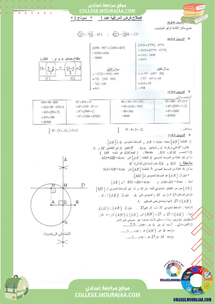 فرض مراقبة عدد1 رياضيات مع الاصلاح سنة السابعة محور الاعداد الصحيحة و التعامذ و التوازي