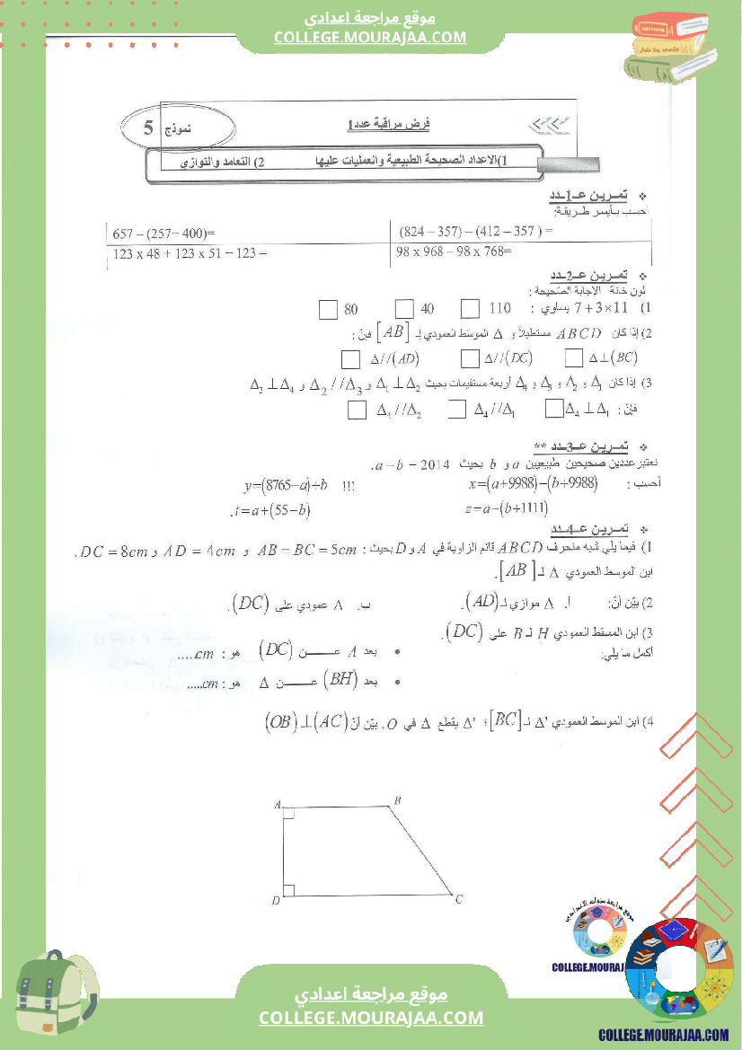 فرض مراقبة عدد1 مع الاصلاح سنة السابعة رياضيات الاعداد الصحيحة و التعامذ و التوازي