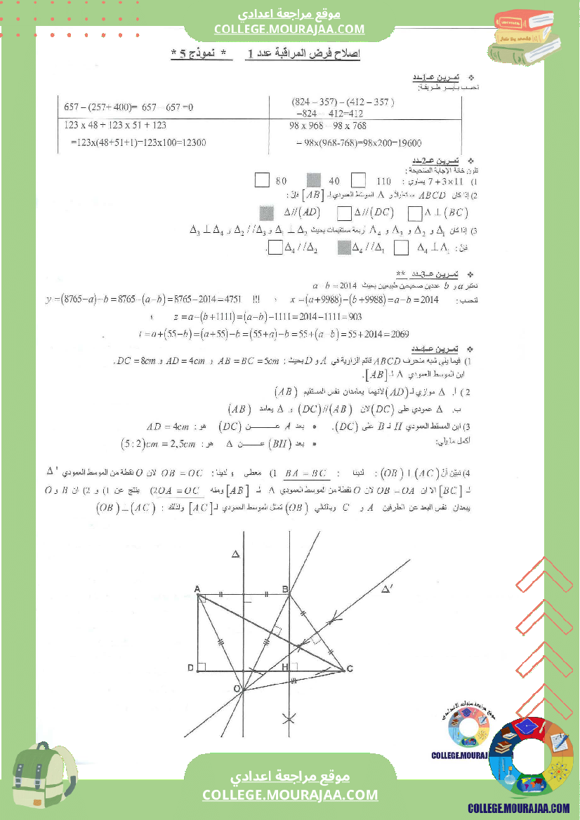 فرض مراقبة عدد1 مع الاصلاح سنة السابعة رياضيات الاعداد الصحيحة و التعامذ و التوازي