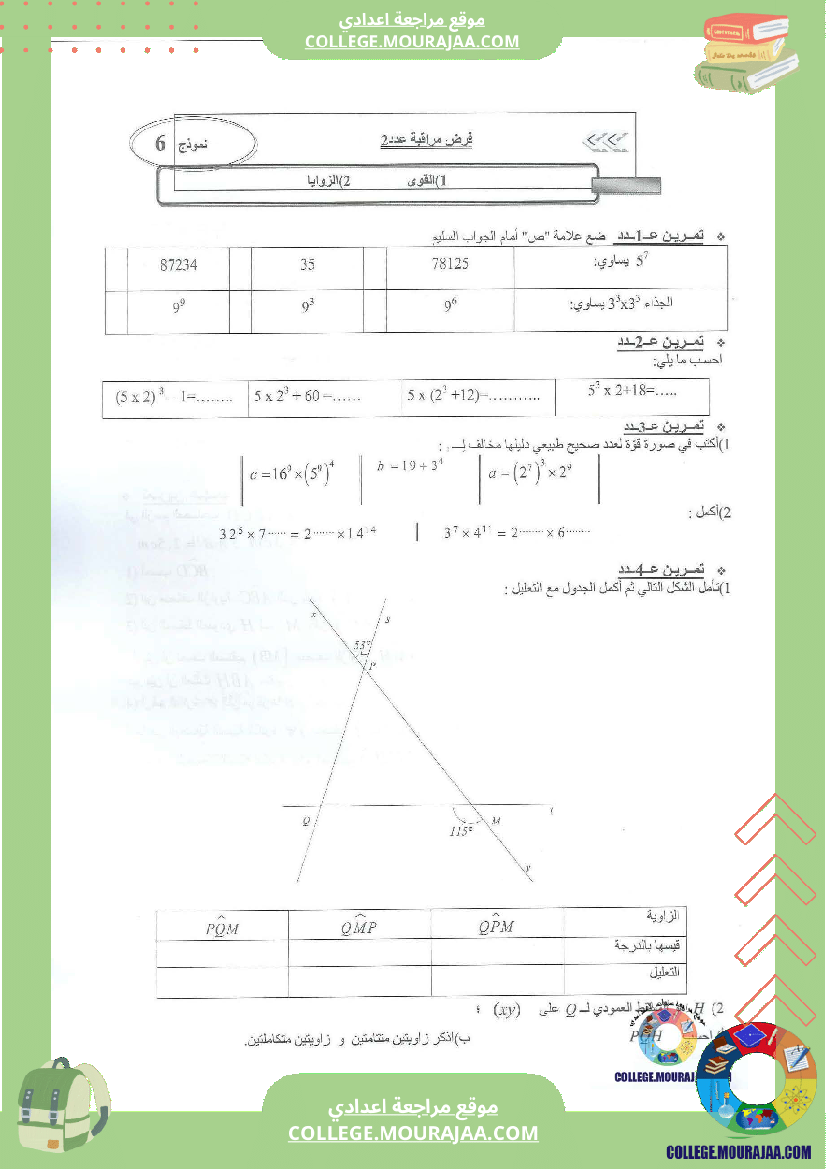 فرض مراقبة عدد2 مع الاصلاح رياضيات سنة السابعة محور القوى و الزوايا