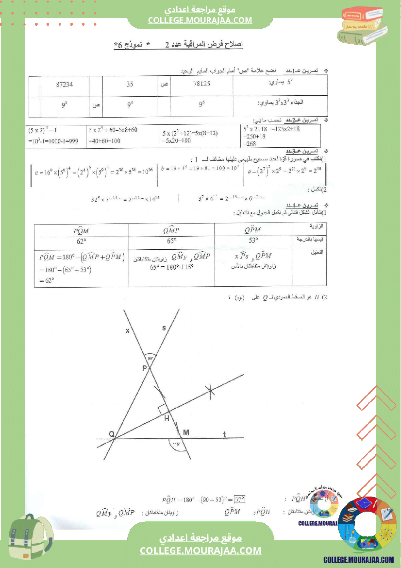فرض مراقبة عدد2 مع الاصلاح رياضيات سنة السابعة محور القوى و الزوايا