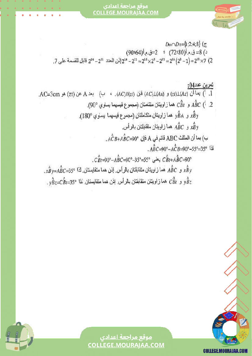 فرض_مراقبة_عدد2_الثلاثي_الاول_رياضيات_سنة_السابعة_مع_الاصلاح