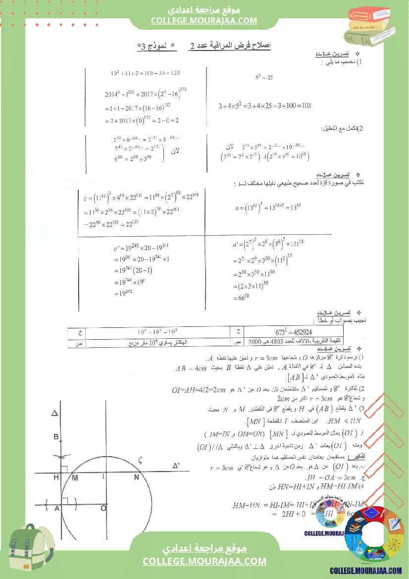 فرض مراقبة عدد2 سنة السابعة مع الاصلاح رياضيات محور القوى و الوضعية النسبية لمستقيم و دائرة
