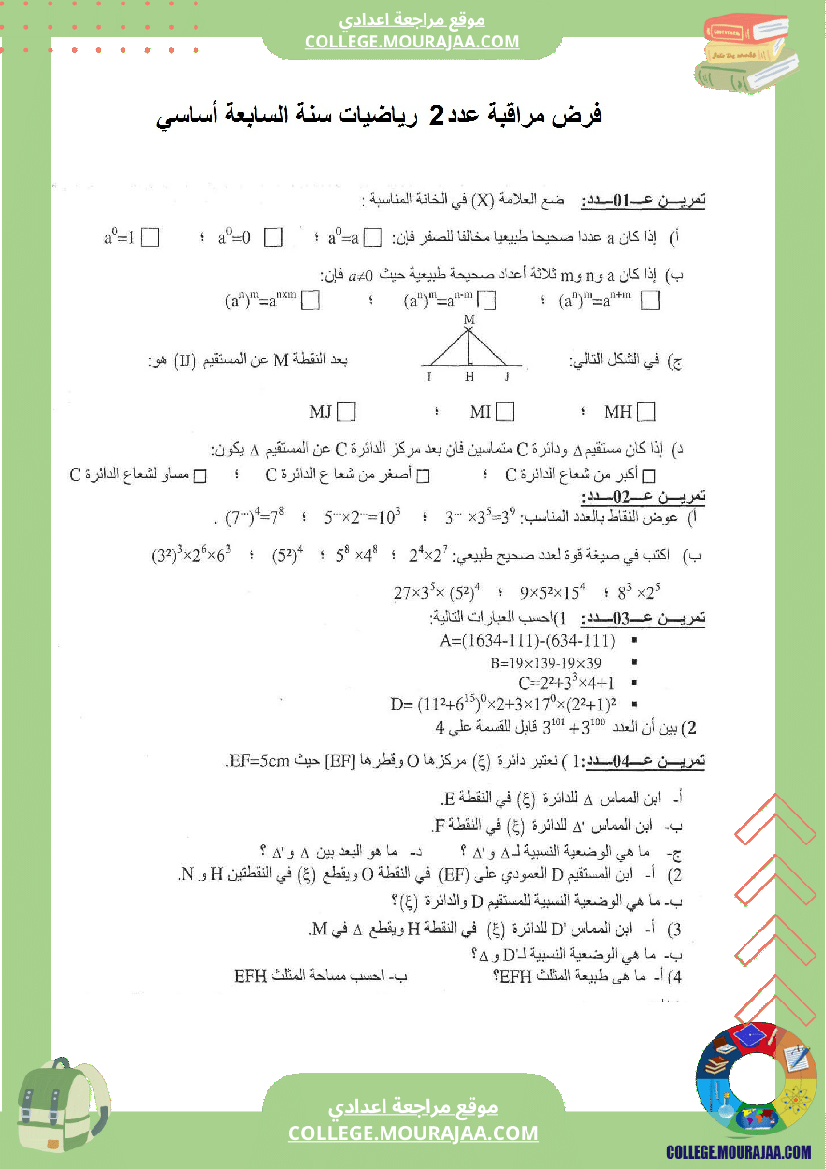 فرض مراقبة مع الاصلاح عدد 2 رياضيات سنة السابعة
