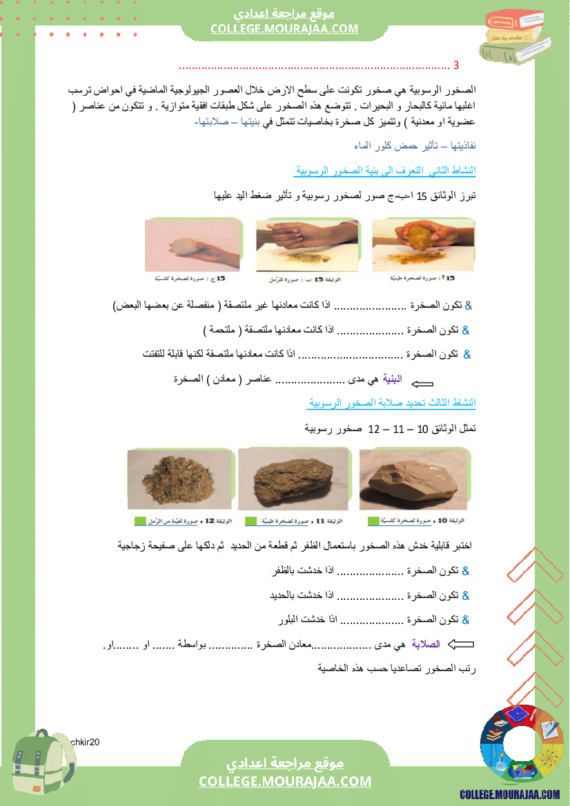 كراس علوم الحياة و الأرض سنة 7 اساسي